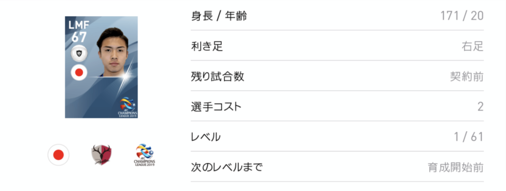 ウイイレアプリ 安部裕葵 レベルマックス能力値 確定スカウト サカラボ